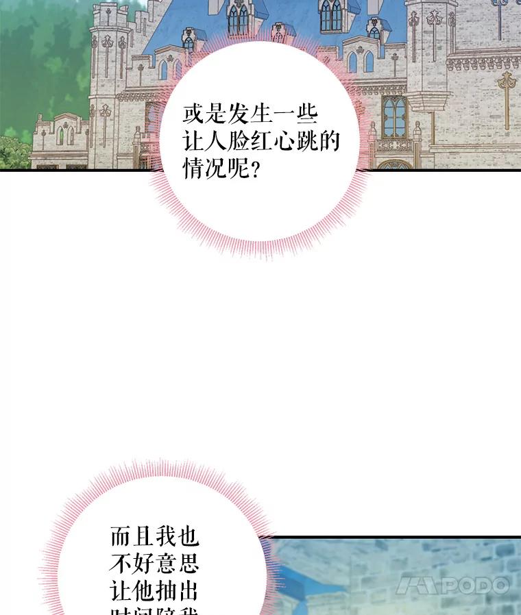 恶女保命计划 - 87.躲避 - 第14张图