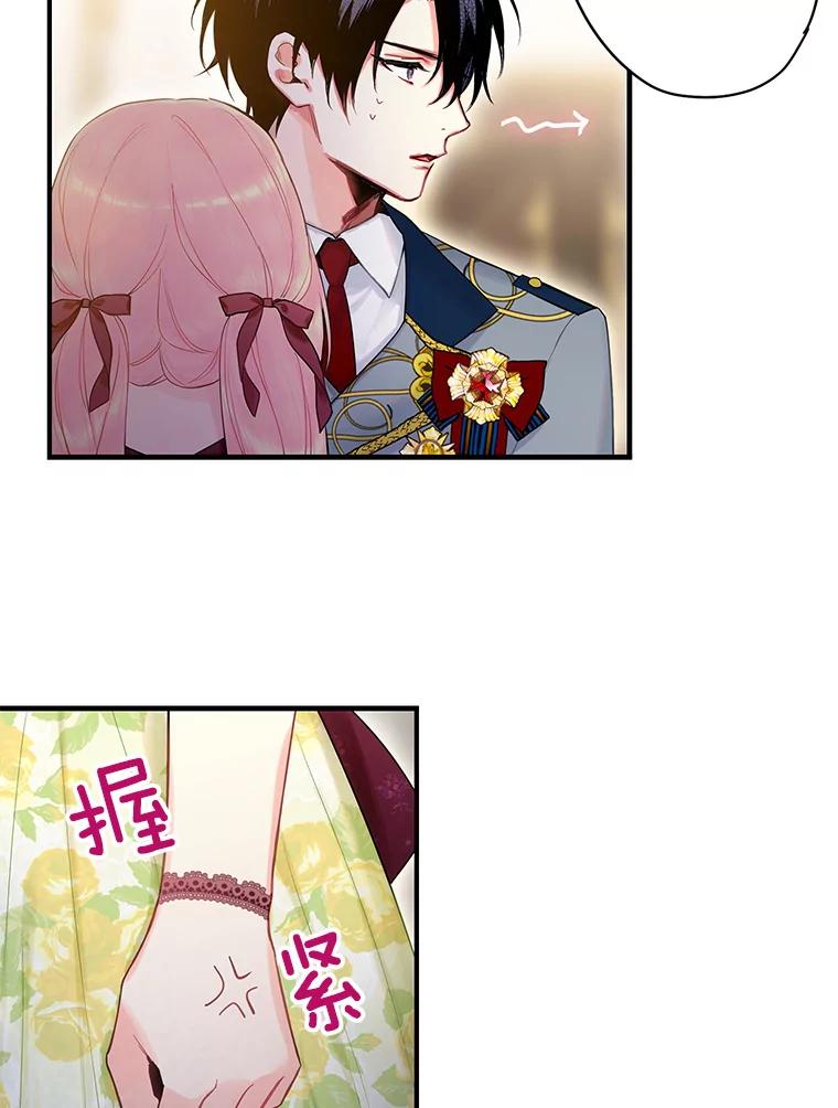 恶女保命计划 - 87.躲避 - 第32张图