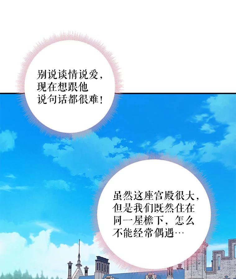 恶女保命计划 - 87.躲避 - 第13张图