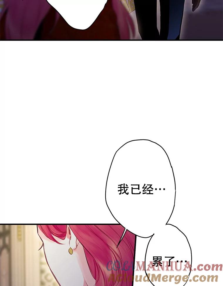 恶女保命计划 - 87.躲避 - 第75张图