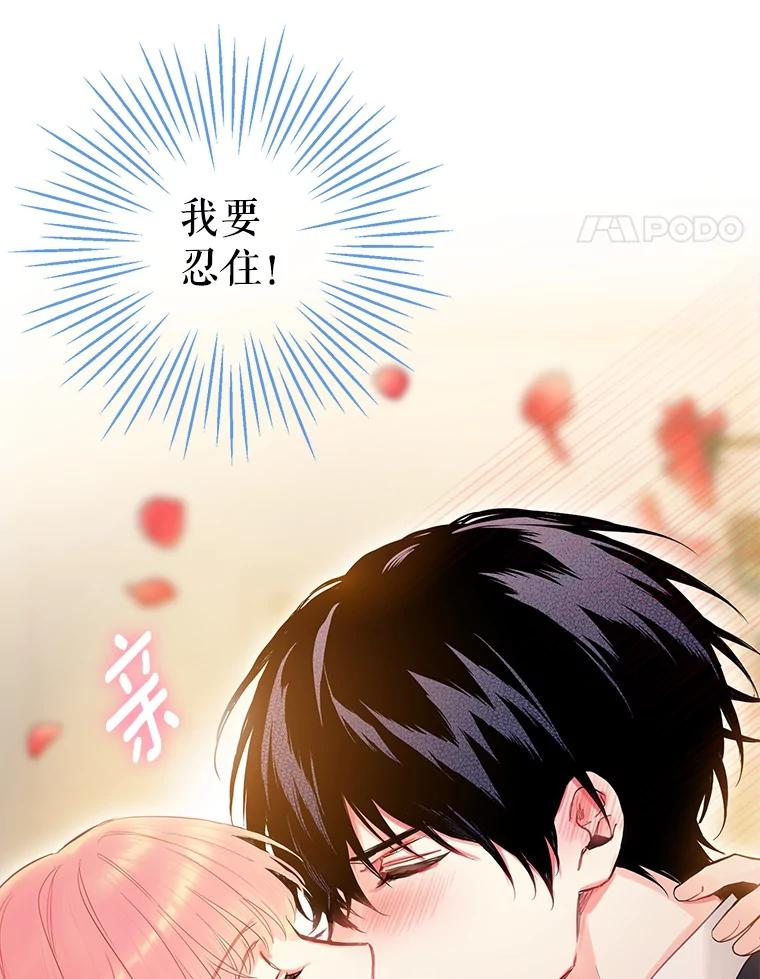 恶女保命计划 - 87.躲避 - 第44张图