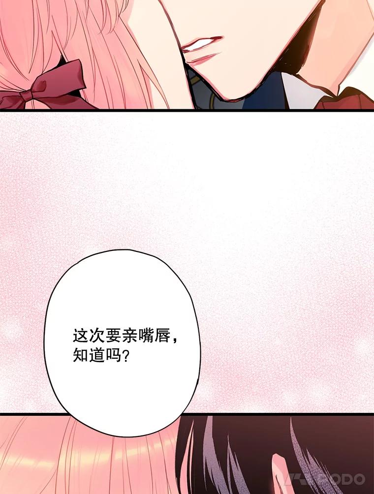 恶女保命计划 - 87.躲避 - 第41张图