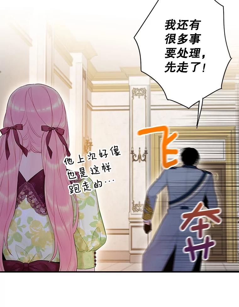 恶女保命计划 - 87.躲避 - 第49张图