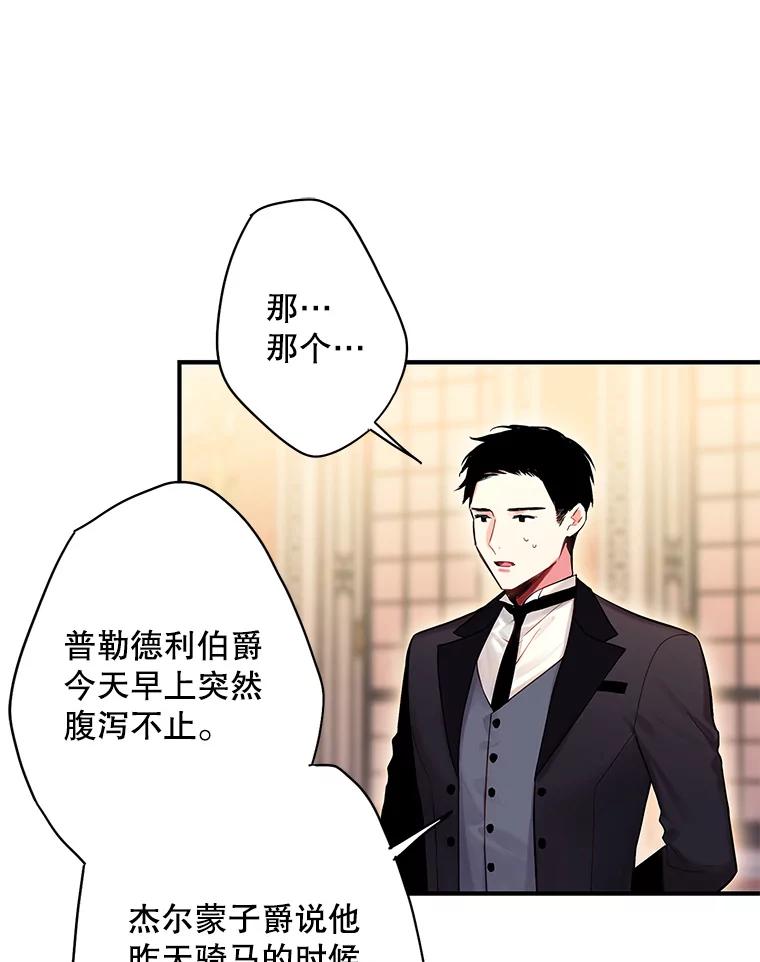 恶女保命计划 - 87.躲避 - 第58张图