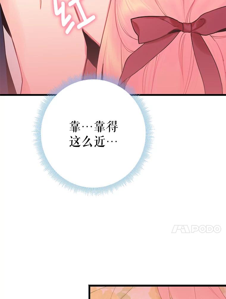 恶女保命计划 - 87.躲避 - 第37张图