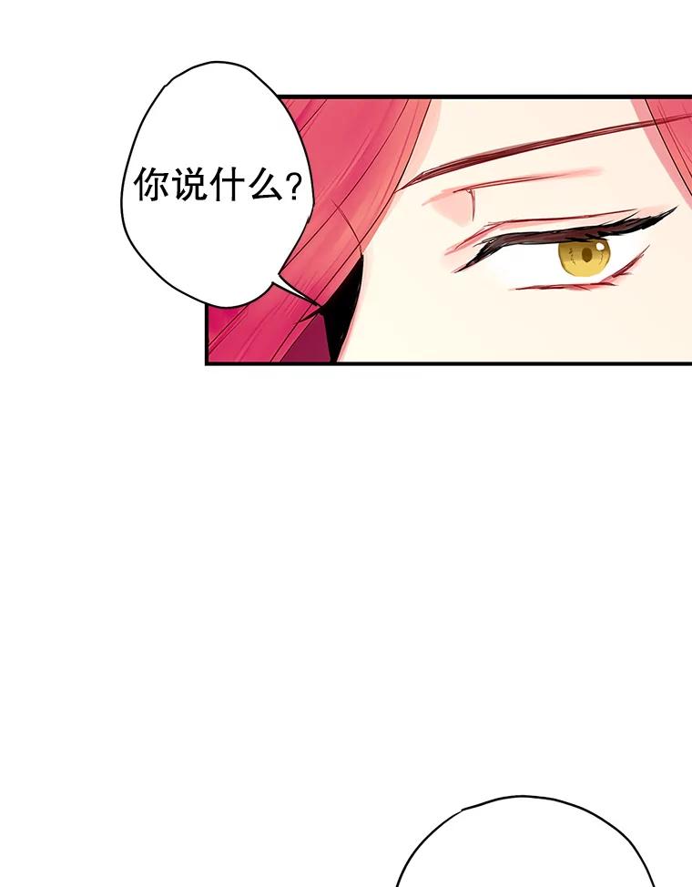 恶女保命计划 - 87.躲避 - 第82张图