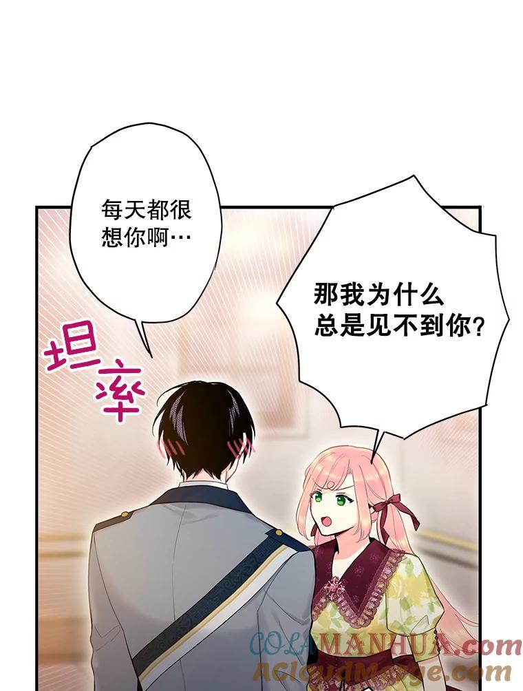 恶女保命计划 - 87.躲避 - 第30张图