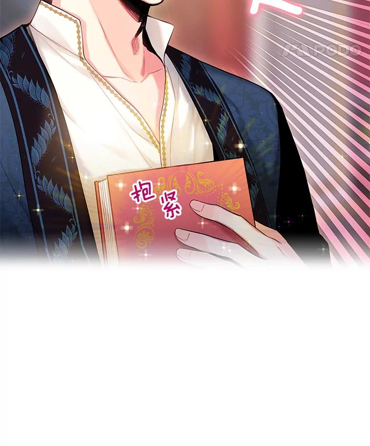 恶女保命计划 - 87.躲避 - 第7张图