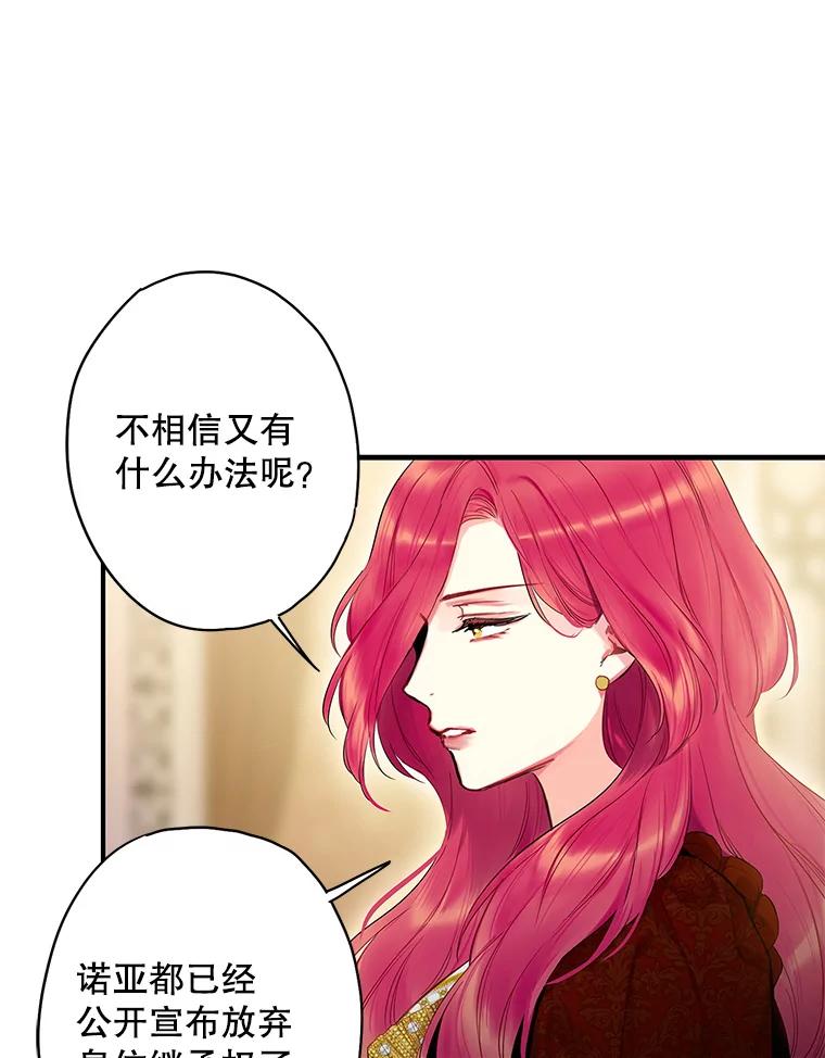 恶女保命计划 - 87.躲避 - 第80张图