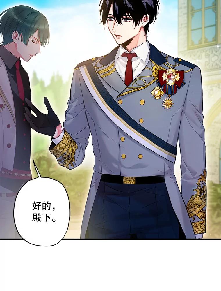 恶女保命计划 - 87.躲避 - 第20张图