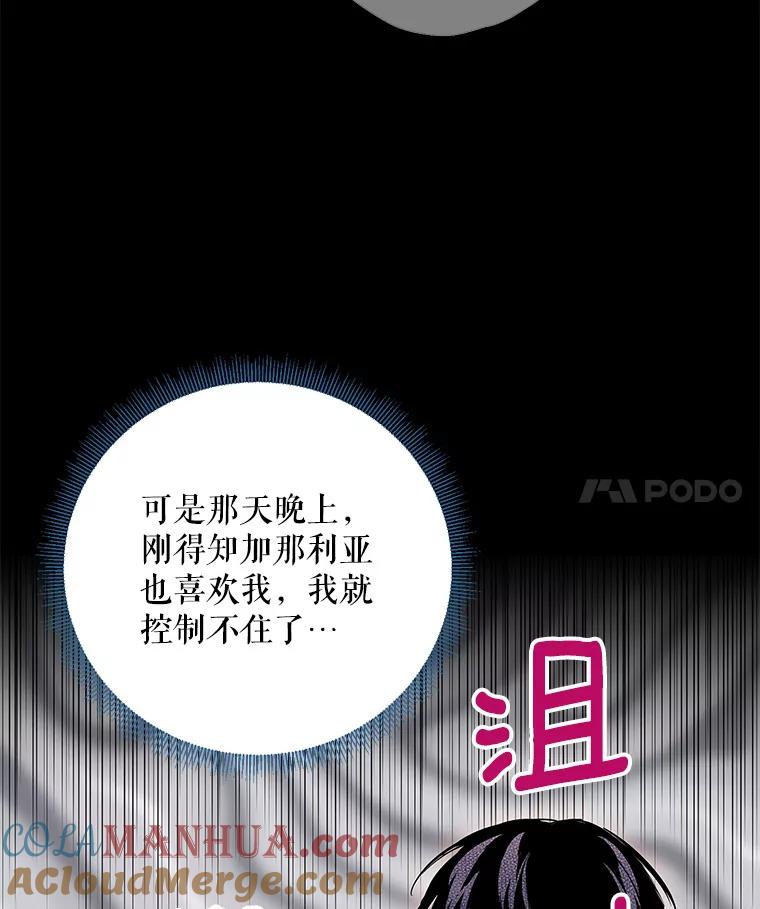 恶女保命计划 - 87.躲避 - 第3张图