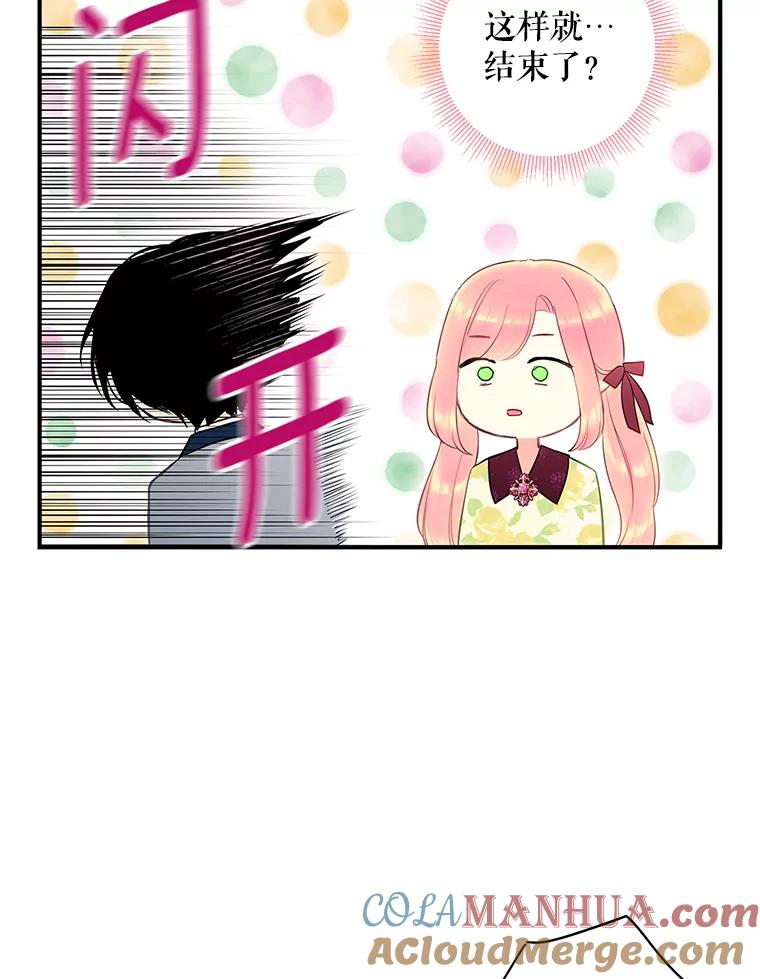 恶女保命计划 - 87.躲避 - 第48张图