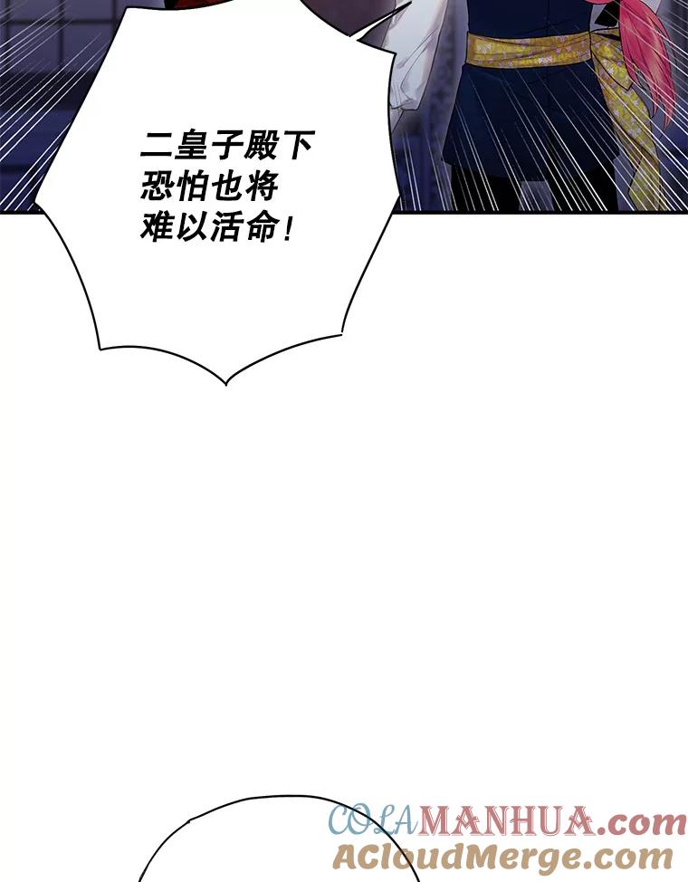 恶女保命计划 - 87.躲避 - 第78张图