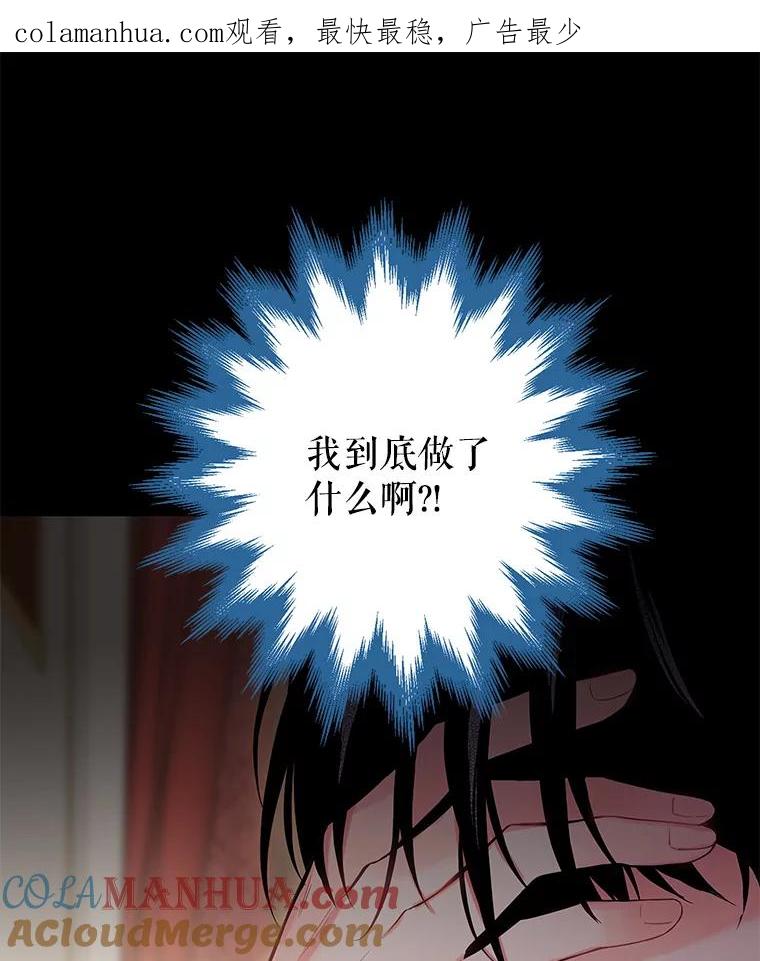 恶女保命计划 - 87.躲避 - 第1张图