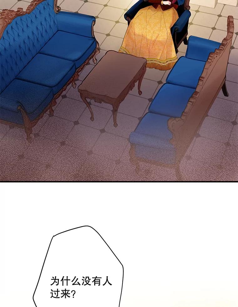 恶女保命计划 - 87.躲避 - 第56张图