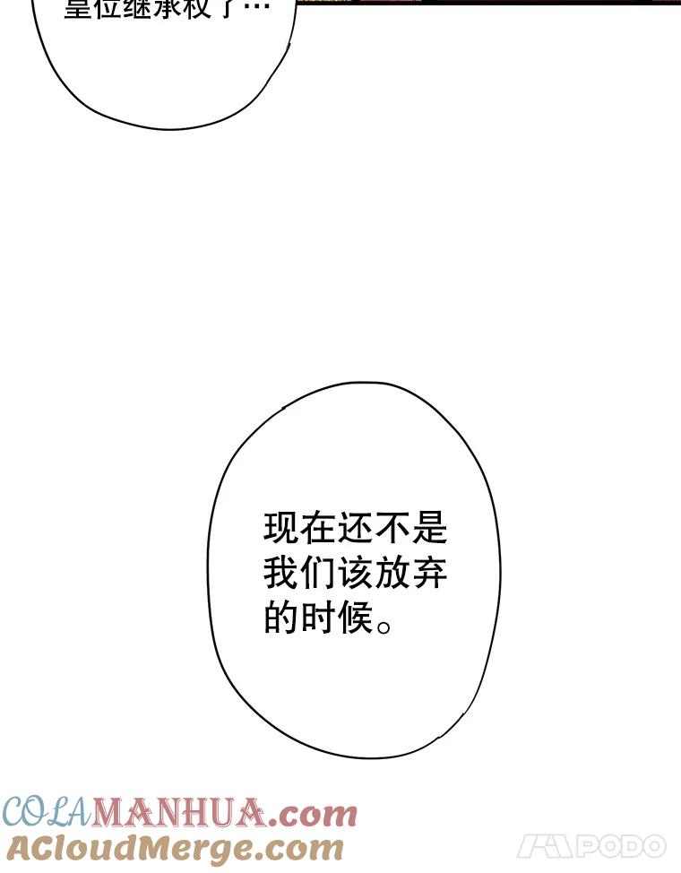 恶女保命计划 - 87.躲避 - 第81张图