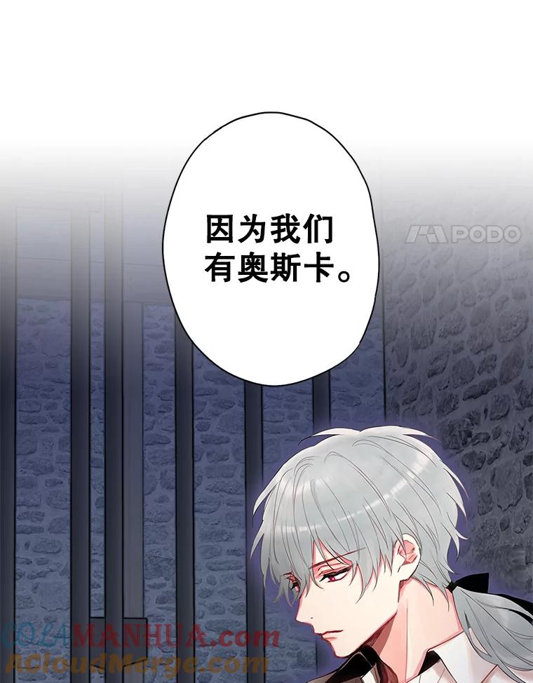 恶女保命计划 - 87.躲避 - 第84张图