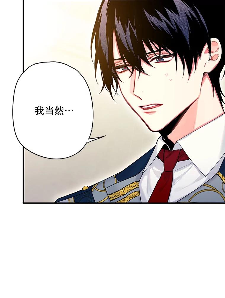 恶女保命计划 - 87.躲避 - 第29张图