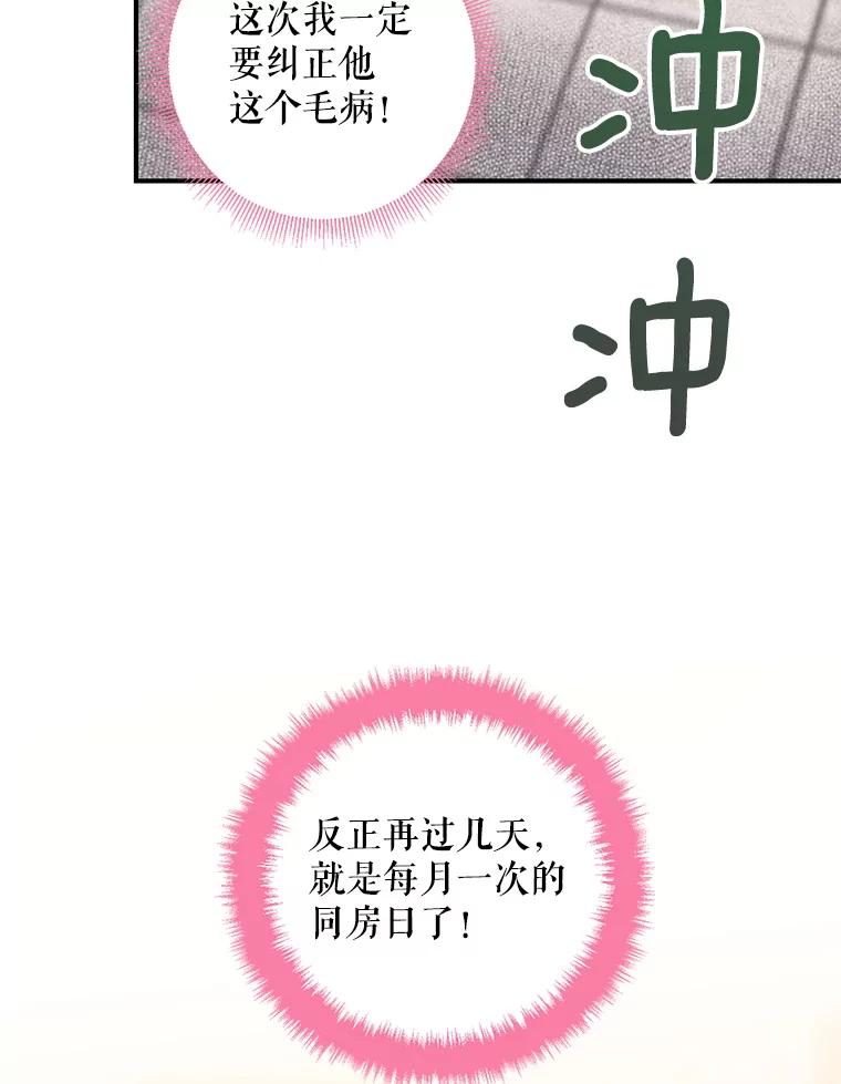 恶女保命计划 - 87.躲避 - 第52张图