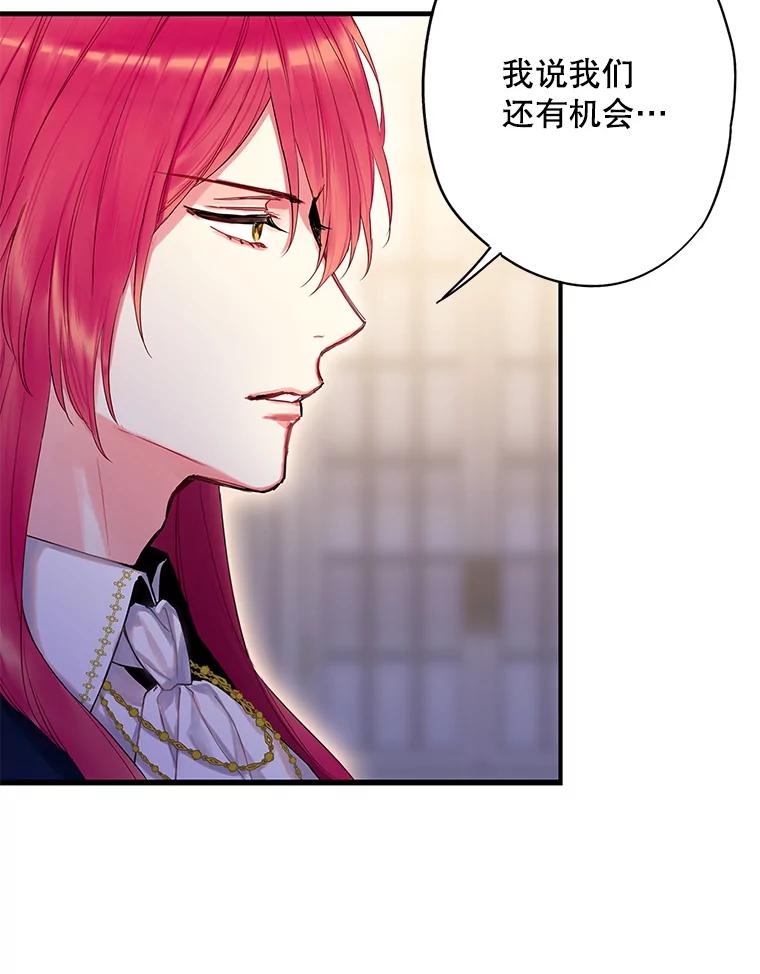 恶女保命计划 - 87.躲避 - 第83张图