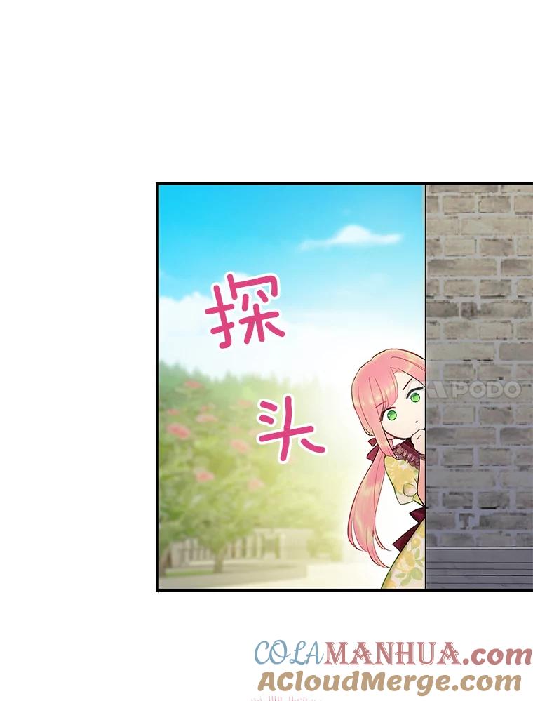 恶女保命计划 - 87.躲避 - 第21张图