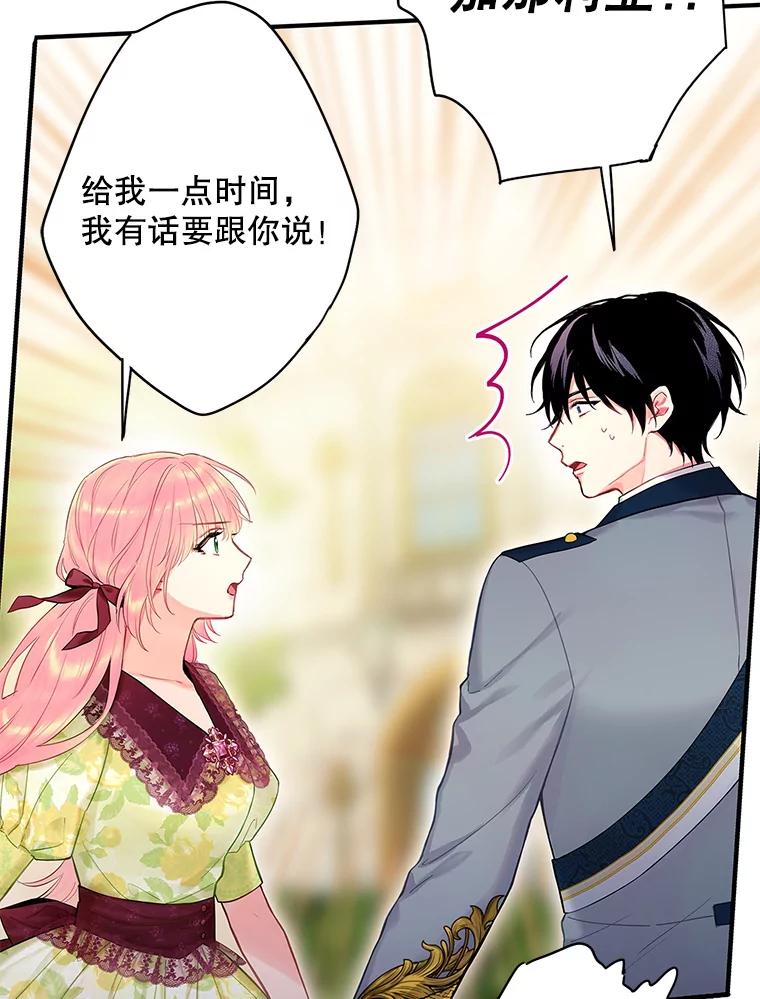 恶女保命计划 - 87.躲避 - 第25张图