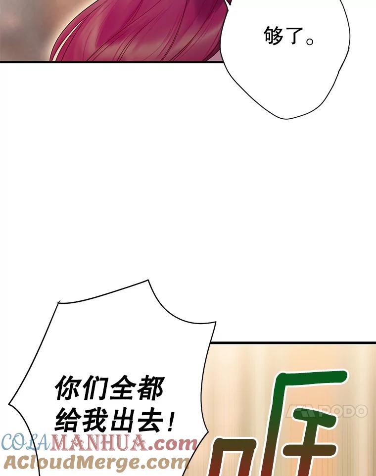 恶女保命计划 - 87.躲避 - 第60张图