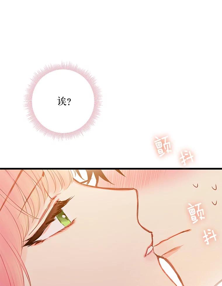 恶女保命计划 - 87.躲避 - 第46张图