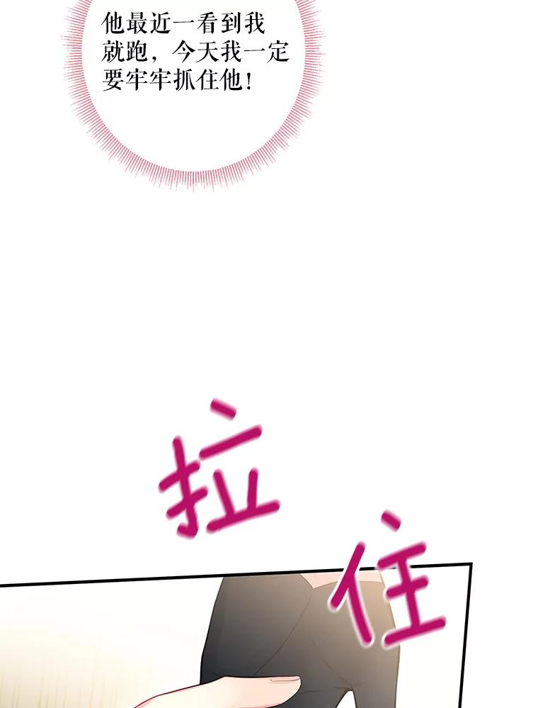 恶女保命计划 - 87.躲避 - 第23张图