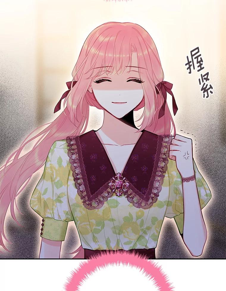 恶女保命计划 - 87.躲避 - 第53张图