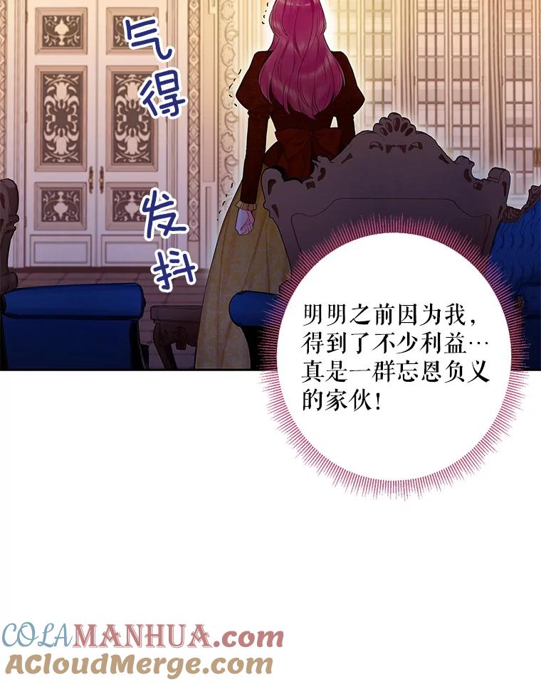 恶女保命计划 - 87.躲避 - 第63张图