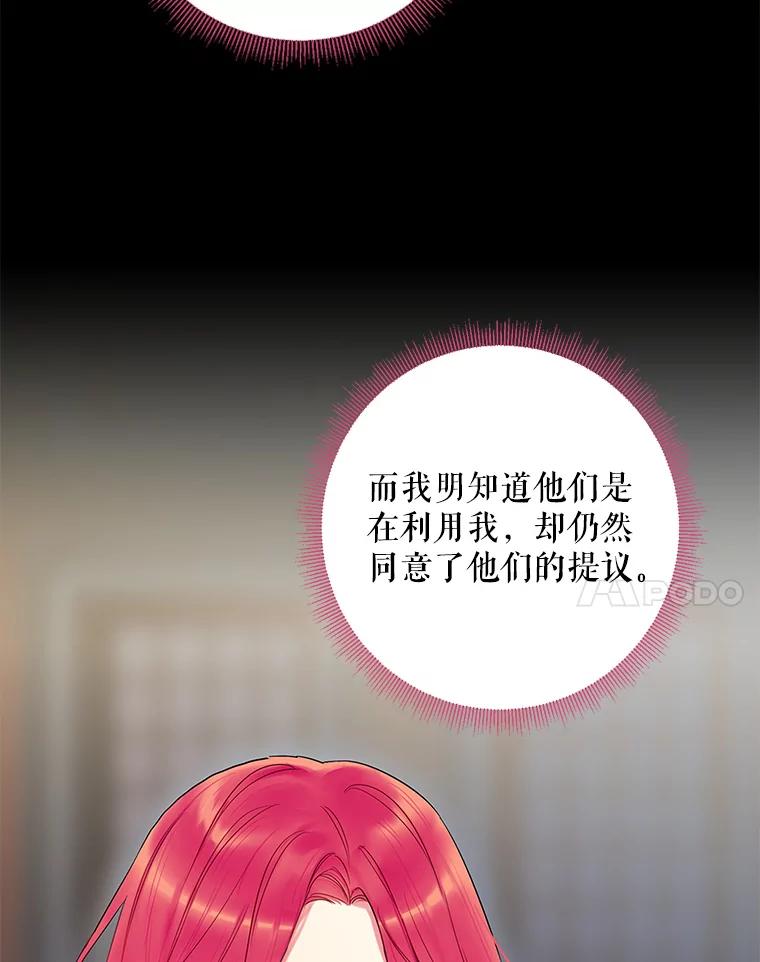 恶女保命计划 - 87.躲避 - 第67张图