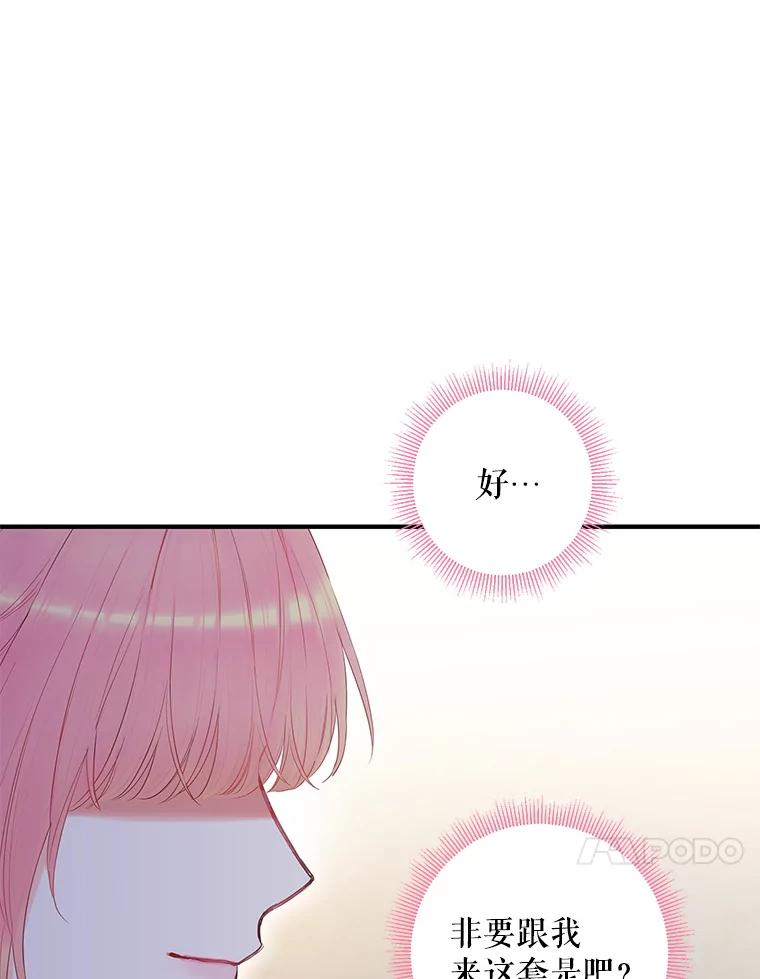 恶女保命计划 - 87.躲避 - 第50张图