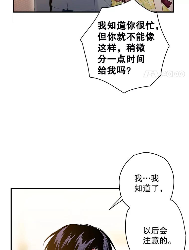 恶女保命计划 - 87.躲避 - 第31张图