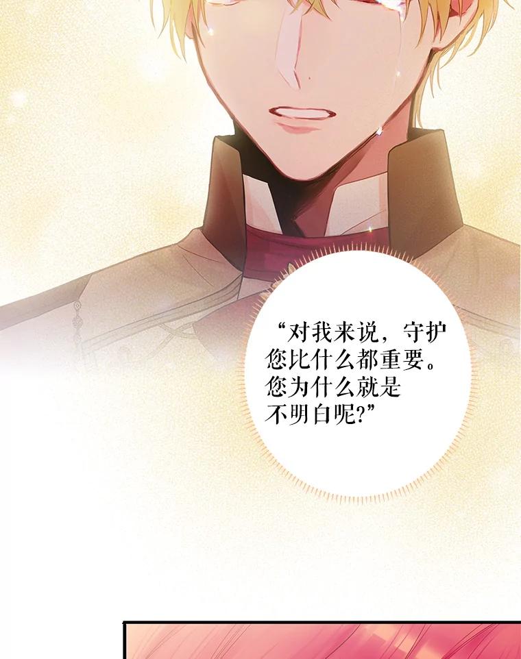 恶女保命计划 - 87.躲避 - 第70张图