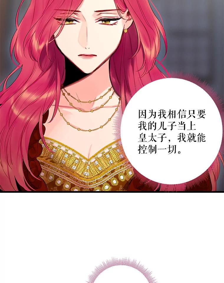 恶女保命计划 - 87.躲避 - 第68张图