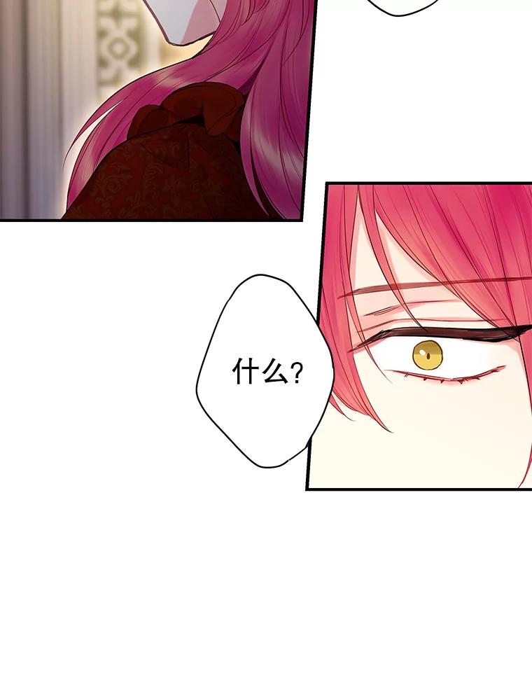 恶女保命计划 - 87.躲避 - 第76张图