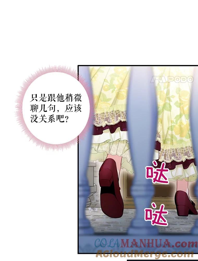 恶女保命计划 - 87.躲避 - 第18张图