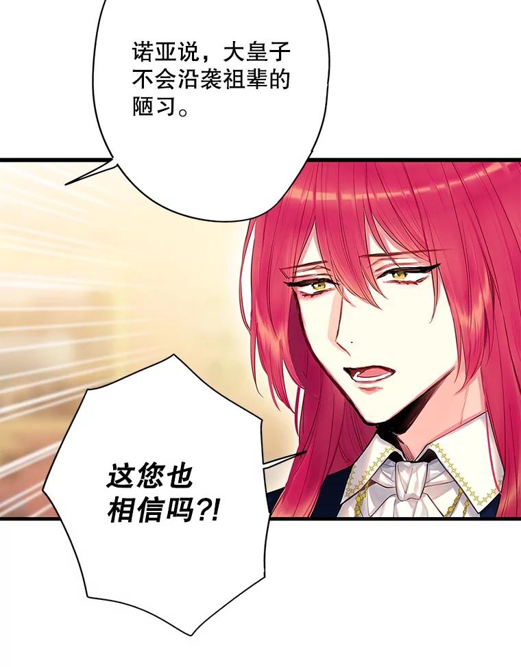 恶女保命计划 - 87.躲避 - 第79张图