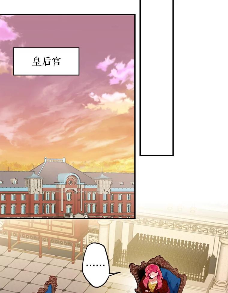 恶女保命计划 - 87.躲避 - 第55张图