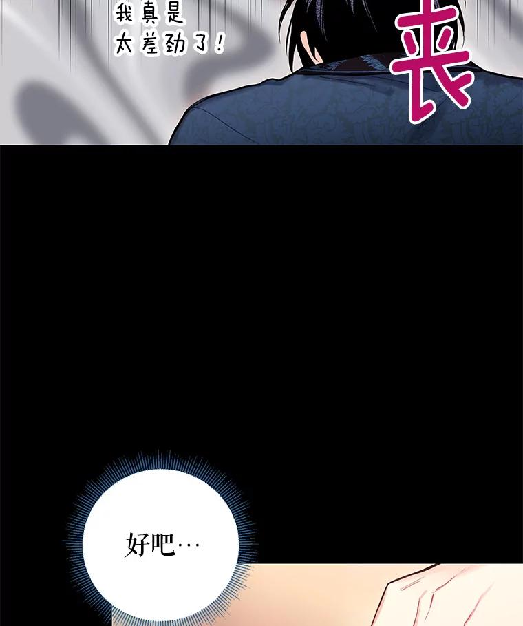 恶女保命计划 - 87.躲避 - 第4张图