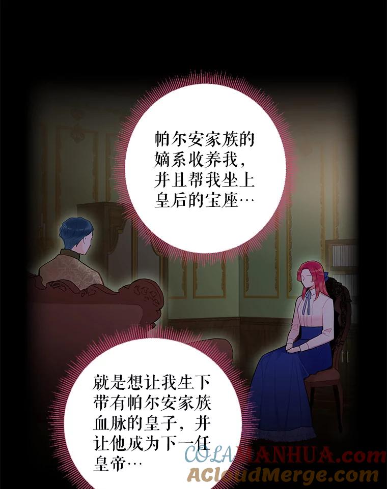 恶女保命计划 - 87.躲避 - 第66张图