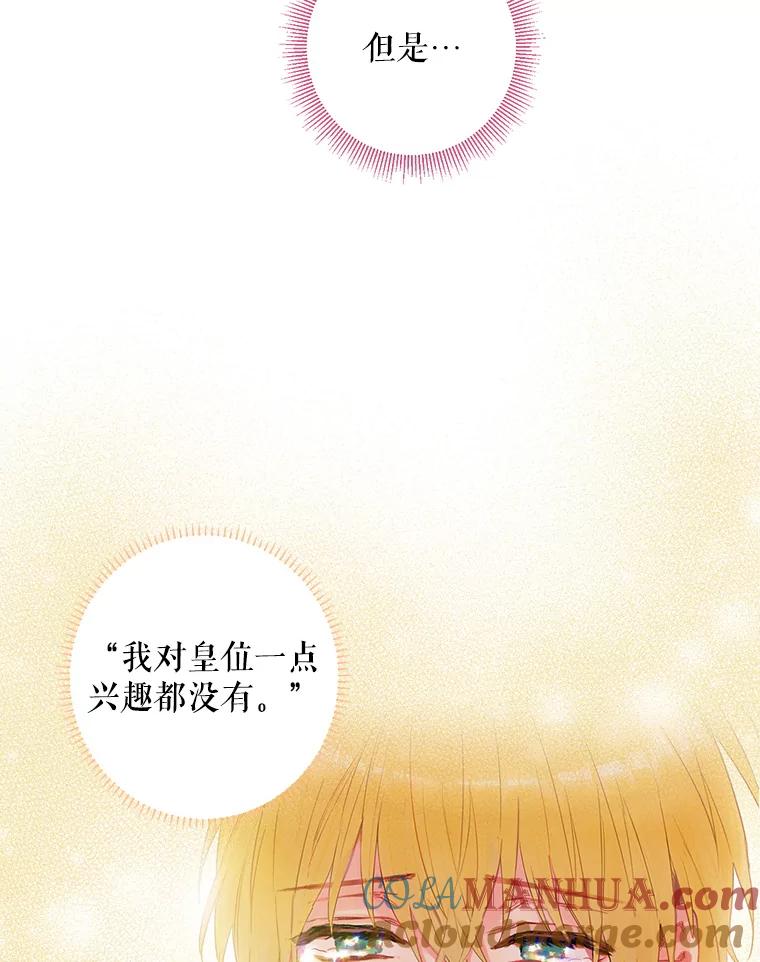 恶女保命计划 - 87.躲避 - 第69张图