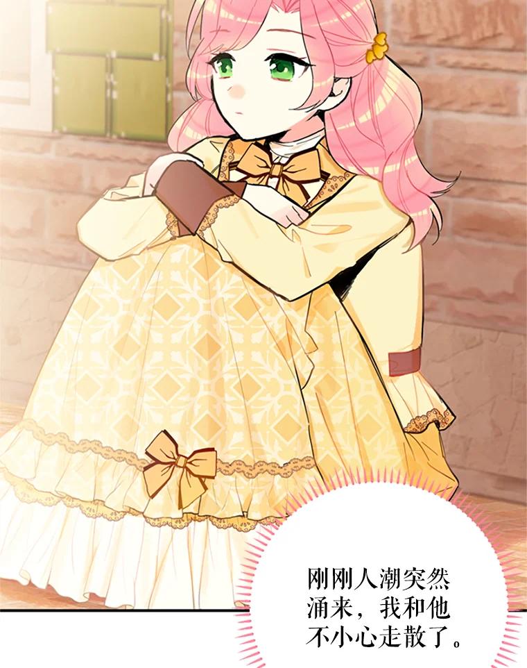 恶女保命计划 - 7.出宫 - 第62张图