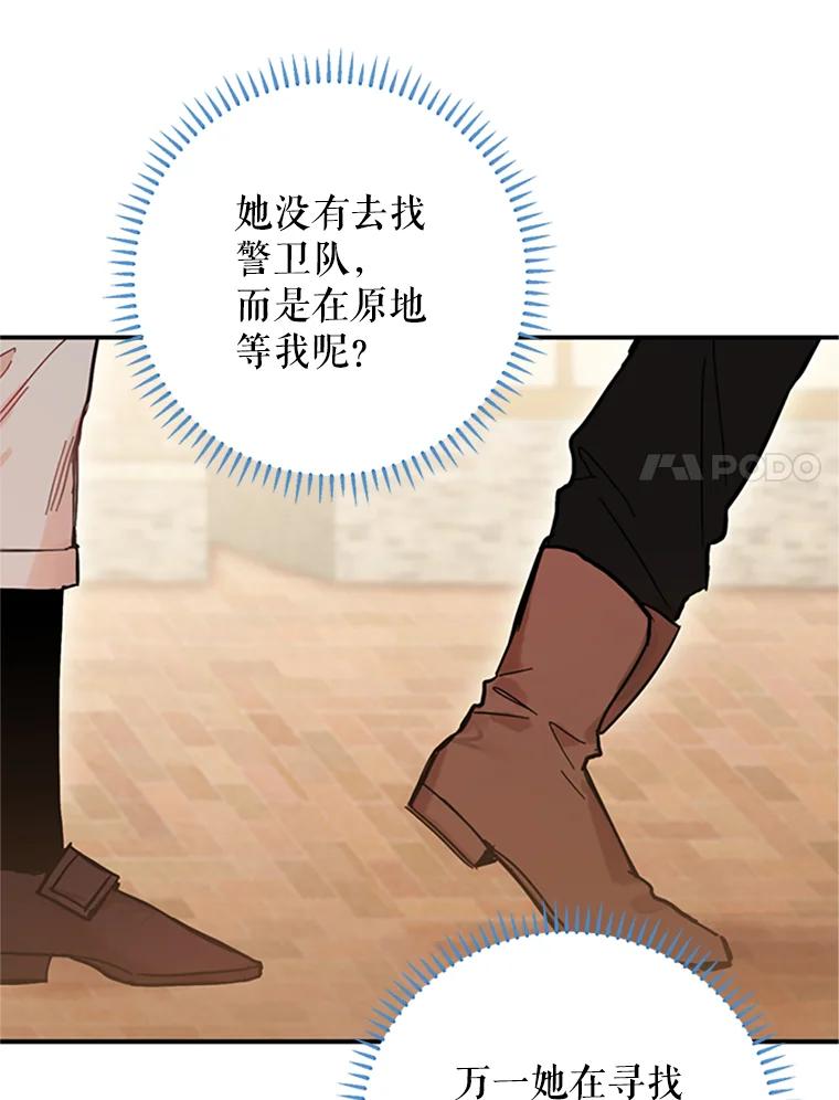 恶女保命计划 - 7.出宫 - 第54张图