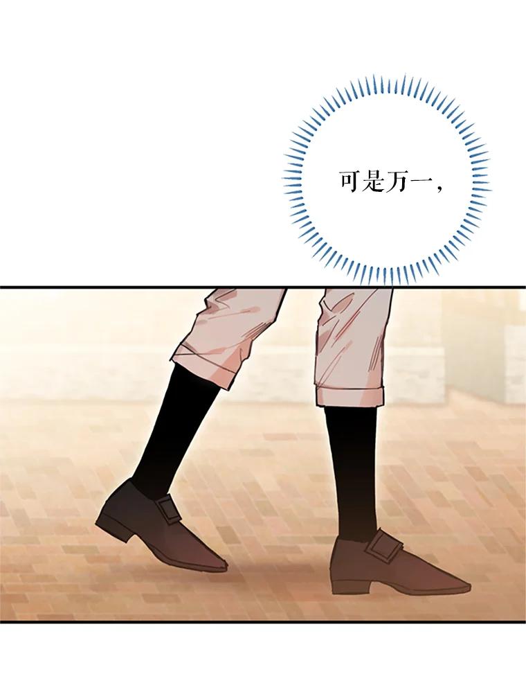 恶女保命计划 - 7.出宫 - 第53张图