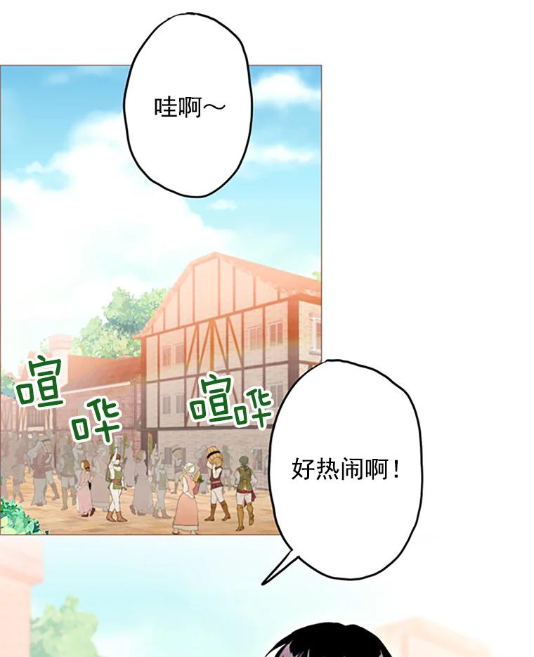 恶女保命计划 - 7.出宫 - 第26张图