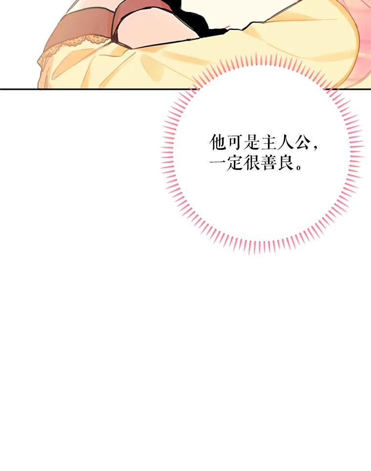 恶女保命计划 - 7.出宫 - 第65张图