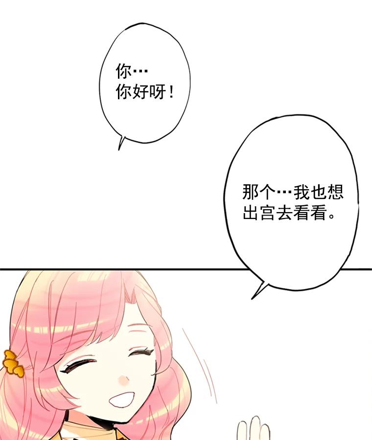 恶女保命计划 - 7.出宫 - 第9张图