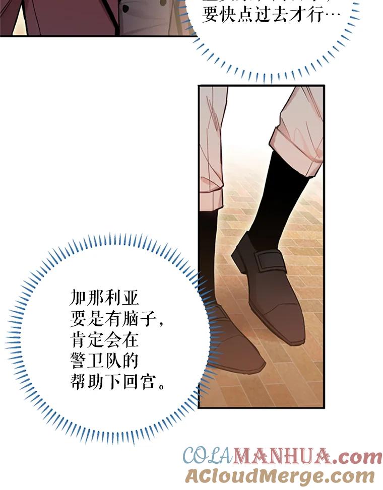 恶女保命计划 - 7.出宫 - 第52张图